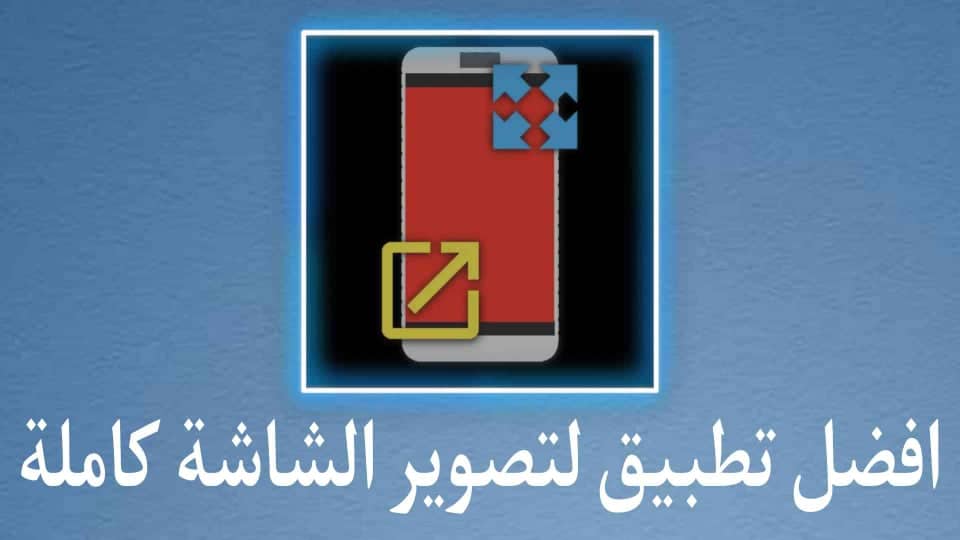 تطبيق تصوير الشاشة كاملة للجوال Screen Shift‏