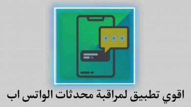 تطبيق مراقبة الواتس اب ومشاركة المحدثات Share Notification