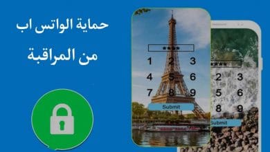 تطبيق منع مراقبة الواتس اب وقفل الرسائل بكلمة سر