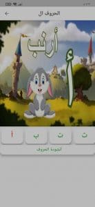 افضل تطبيق تعليم الاطفال القراءة والكتابة 2