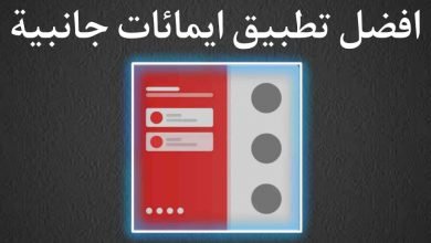تطبيق ايمائات الشاشة الجانبية Edge Screen