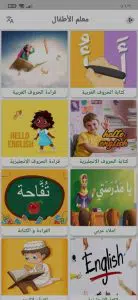 افضل تطبيق تعليم الاطفال القراءة والكتابة 2 افضل تطبيق تعليم الاطفال القراءة والكتابة 1