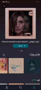 افضل برنامج بودكاست عربي للاندرويد والايفون Podeo 2