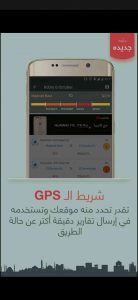 افضل تطبيق لحل مشكلة الازدحام في مصر Bey2ollak 1