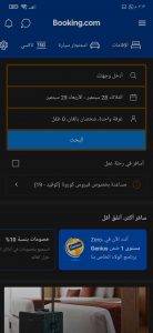 افضل تطبيق لحجز افضل الفنادق حول العالم 1