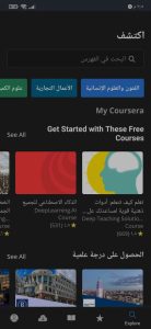 تطبيق دورات مجانية عبر الانترنت بشهادات معتمدة 2022 1