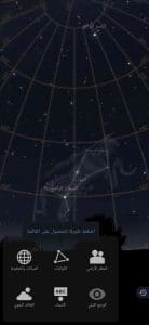 تطبيق خريطة السماء ومراقبة النجوم والكواكب والأبراج 2