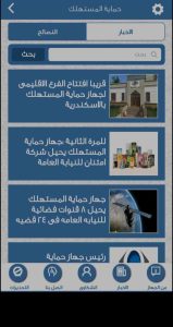 تطبيق حماية المستهلك لتطبيقات الهاتف المتحرك 2