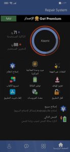 افضل تطبيق للحفاظ علي اداء الهاتف مدي الحياة 2024 مجانا 1