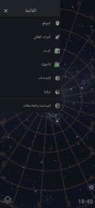 تطبيق خريطة السماء ومراقبة النجوم والكواكب والأبراج 4 تطبيق خريطة السماء ومراقبة النجوم والكواكب والأبراج 3