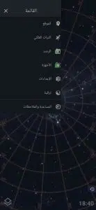 تطبيق خريطة السماء ومراقبة النجوم والكواكب والأبراج 4 تطبيق خريطة السماء ومراقبة النجوم والكواكب والأبراج 3