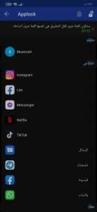افضل برنامج قفل التطبيقات واخفاء الصور والفيديوهات 2