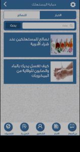 تطبيق حماية المستهلك لتطبيقات الهاتف المتحرك 3