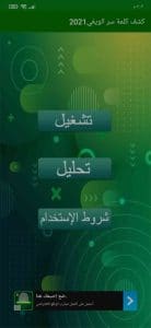 تطبيق كشف كلمة سر الواي فاي بدون روت بسهولة 1