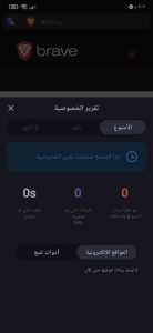 افضل متصفح يحمي الخصوصية Brave Browser 1
