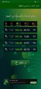 تطبيق كشف كلمة سر الواي فاي بدون روت بسهولة 4 تطبيق كشف كلمة سر الواي فاي بدون روت بسهولة 3