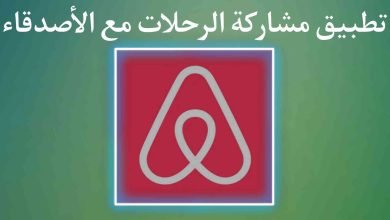 تطبيق مشاركة تجارب الرحلات و الاطلاع علي تجارب الاخرين
