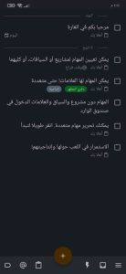 تطبيق قائمة المهام مع تذكيرات مخطط اعمالك 1