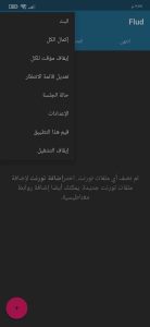 افضل برنامج تورنت لتحميل الملفات Flud Torrent Downloader‏ 1
