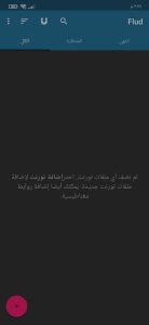 افضل برنامج تورنت لتحميل الملفات Flud Torrent Downloader‏ 2