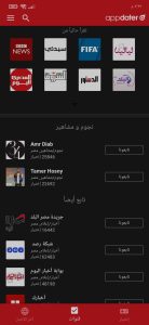 افضل تطبيق اخبار عاجلة محلية عربية وعالمية appdater 2