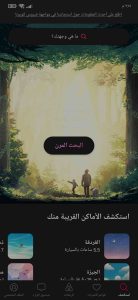 تطبيق مشاركة تجارب الرحلات و الاطلاع علي تجارب الاخرين 1