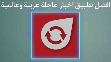 افضل تطبيق اخبار عاجلة محلية عربية وعالمية appdater