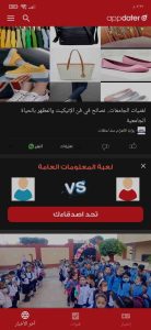 افضل تطبيق اخبار عاجلة محلية عربية وعالمية appdater 1