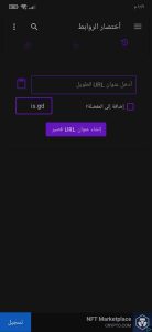 تطبيق مشاركة الروابط بشكل نظيف دون الحاجة لمشاركة اي زوائد 2