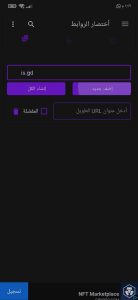 تطبيق مشاركة الروابط بشكل نظيف دون الحاجة لمشاركة اي زوائد 1
