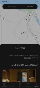 تطبيق مشاركة تجارب الرحلات و الاطلاع علي تجارب الاخرين 2