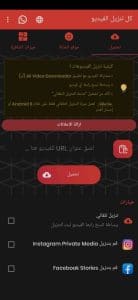 افضل تطبيق تنزيل الفيديوهات من الفيس بوك والانستجرام 2025 1