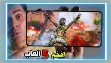 افضل 5 العاب يمكنك لعبها مع الاصدقاء بدون نت