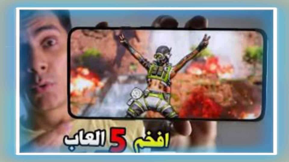 افضل 5 العاب يمكنك لعبها مع الاصدقاء بدون نت