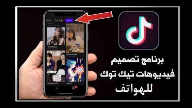 افضل برنامج تصميم فيديو تيك توك مجانا