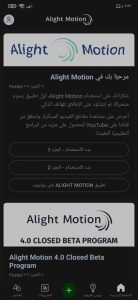 تطبيق محرر مقاطع الفيديو والرسوم المتحركة Alight Motion 3