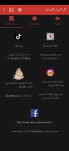 افضل تطبيق تنزيل الفيديوهات من الفيس بوك والانستجرام 2025 2