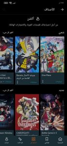 تطبيق لمشاهدة الانمي بدون انترنت وقراءة المانجا 3