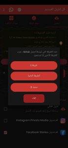 افضل تطبيق تنزيل الفيديوهات من الفيس بوك والانستجرام 2025 3