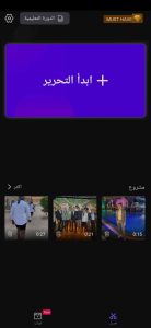 افضل برنامج تصميم فيديو تيك توك مجانا 1