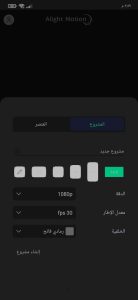 تطبيق محرر مقاطع الفيديو والرسوم المتحركة Alight Motion 2