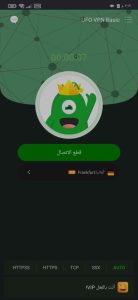 تحميل برنامج UFO VPN من المديا فاير 1
