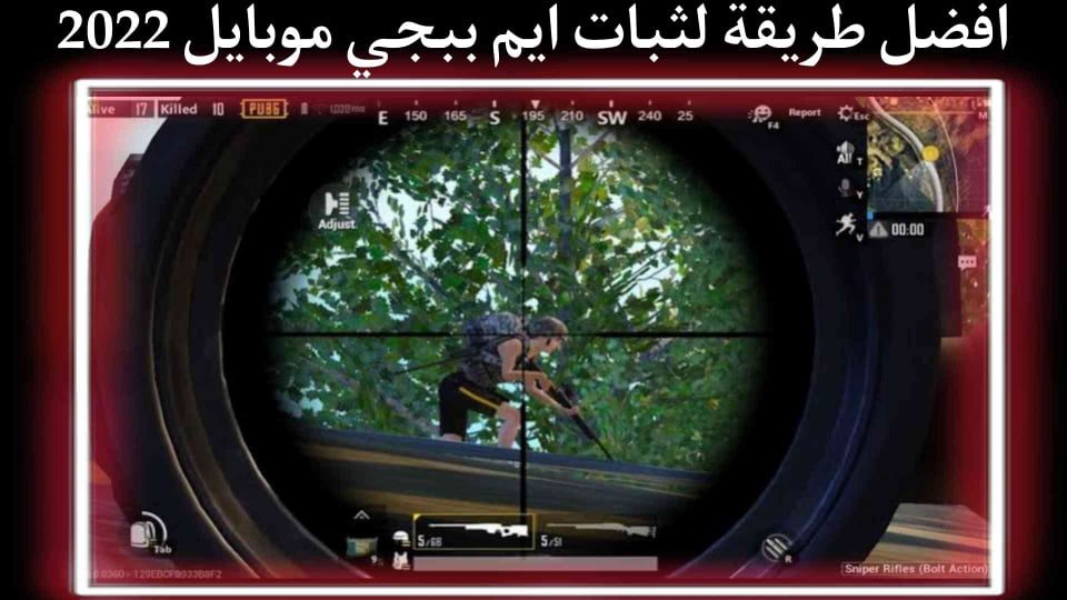 طريقة تثبيت الايم في لعبه ببجي موبايل بعد التحديث الجديد
