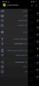 تحميل برنامج Lucky Patcher الاصلي لتهكير الالعاب للاندرويد اخر اصدار 2025 3