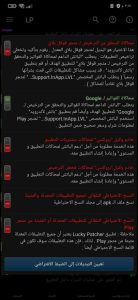 تحميل برنامج Lucky Patcher الاصلي لتهكير الالعاب للاندرويد اخر اصدار 2025 2