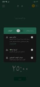 برنامج للحفاظ علي التركيز والتخلص من ادمان الهاتف 2