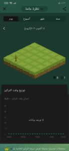 برنامج للحفاظ علي التركيز والتخلص من ادمان الهاتف 4