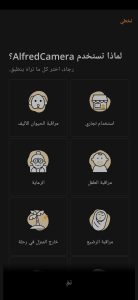 افضل برنامج كاميرات المراقبة لحماية المنزل والعائلة 1