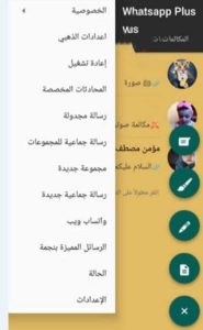 تحميل الواتساب الذهبي WhatsApp Gold اخر اصدار 2022 4 تحميل الواتساب الذهبي WhatsApp Gold اخر اصدار 2022 3