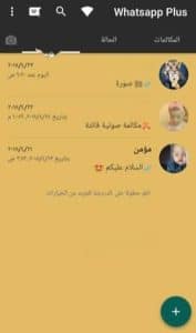 تحميل الواتساب الذهبي WhatsApp Gold اخر اصدار 2022 2